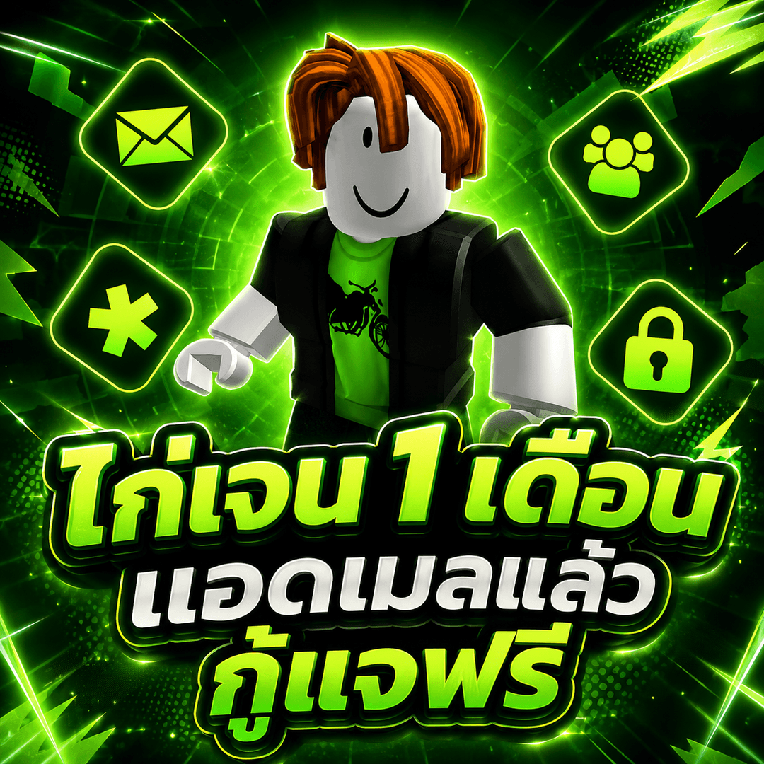 🔥 ไอดีไก่อายุ 1 เดือน