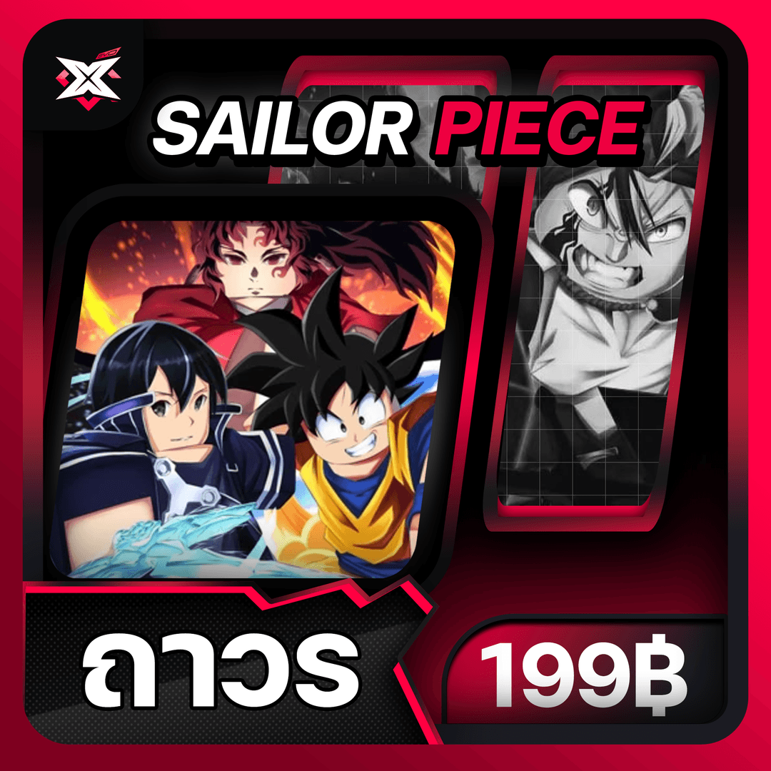 Sailor Piece [ถาวร]